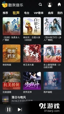 酷我音乐盒图2