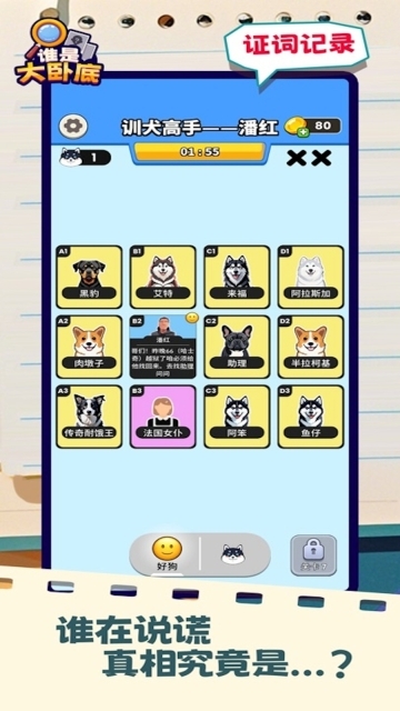 找出谁是凶手图1