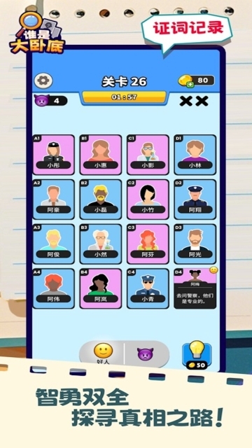 找出谁是凶手图2