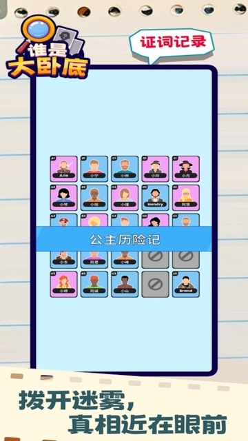 找出谁是凶手图4