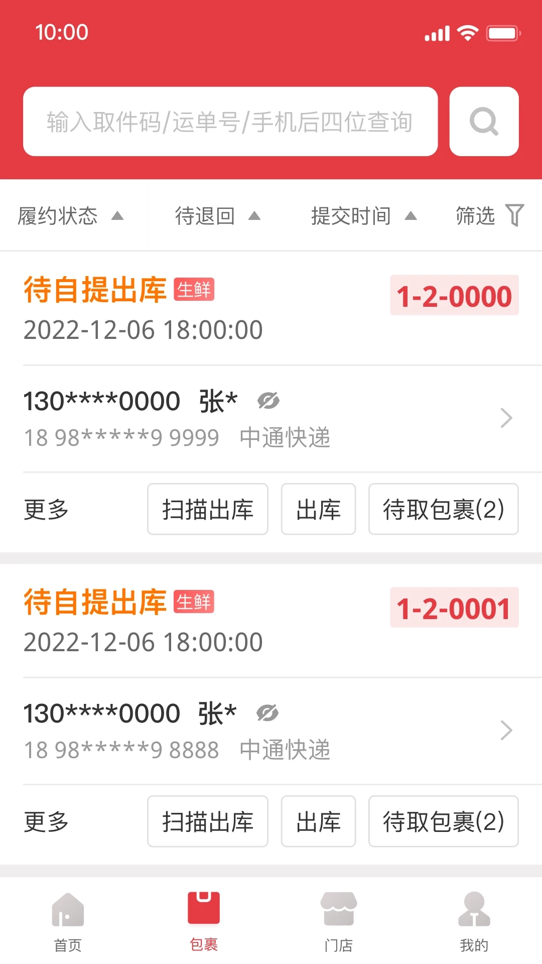 多多买菜门店端最新版安卓版图2