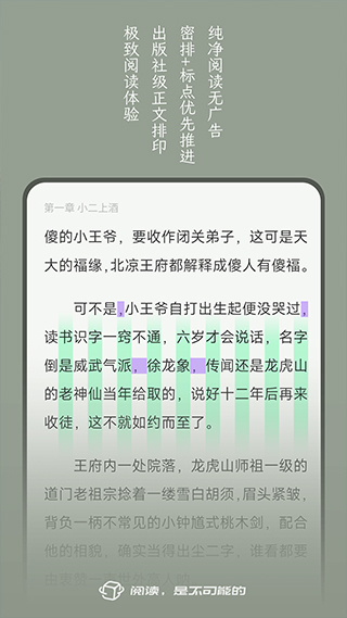 不可能的世界小说安卓版最新版图1