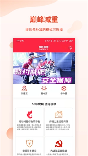 巅峰减重图1