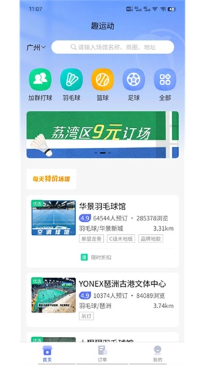 趣运动图5
