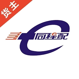 同程配货主版