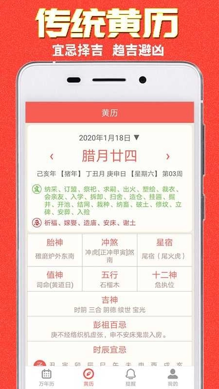 易之简万年历手机版