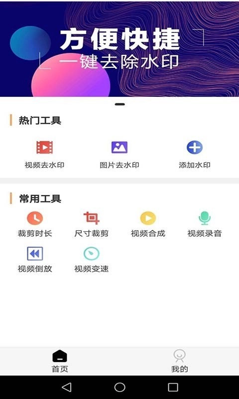 全能去水印图1