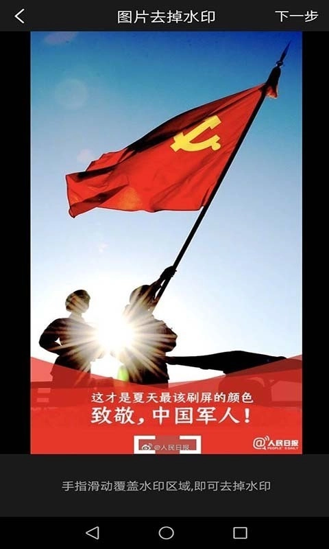 全能去水印图2