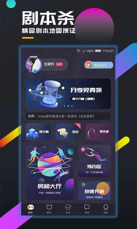 百变大侦探图1