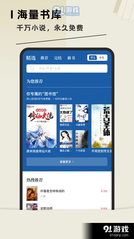 趣读全本小说阅读器