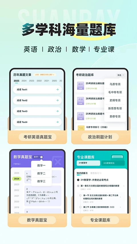 扇贝考研-图2