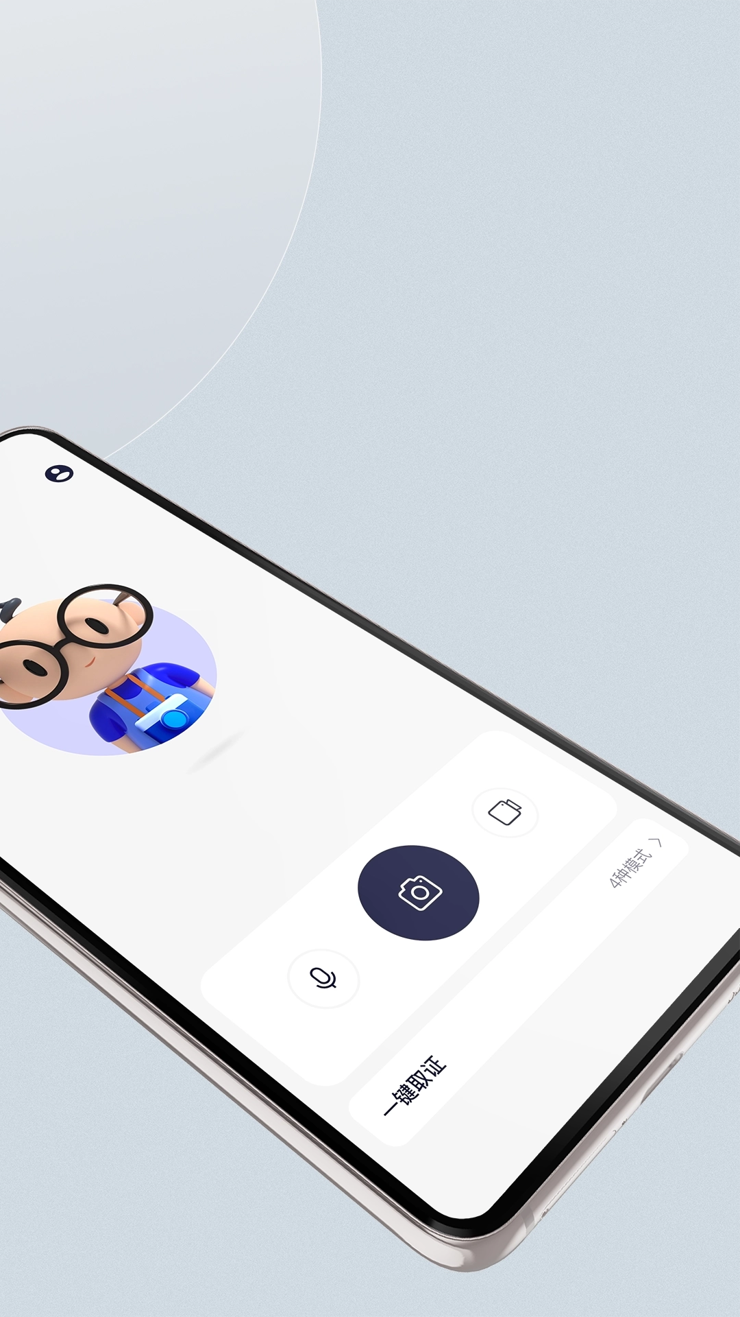 安全取证相机图2