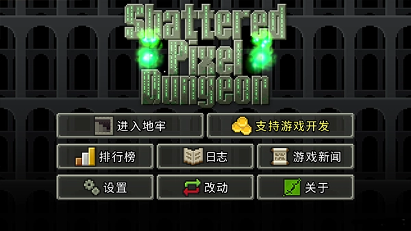 破碎地牢中文版(2)