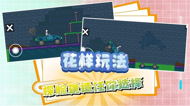 迷你建造王2中文版(3)