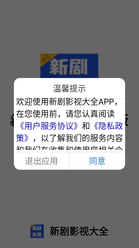 新剧影视大全图3