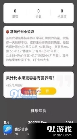 喜乐计步