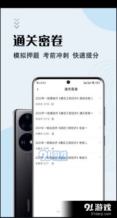 一级建造师智题库