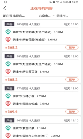快滴顺风车图2