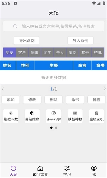 天纪排盘软件2026图3