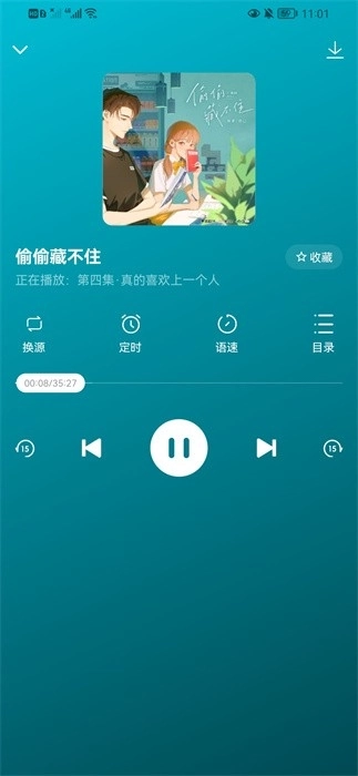 天天听书最新版