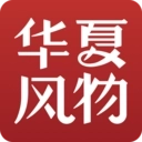 华夏风物 V2.16.6