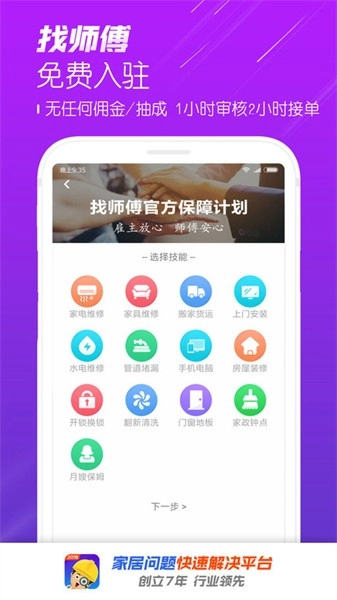 找师傅(3)