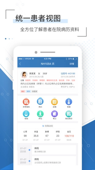 移睿云医生(3)