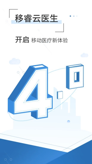 移睿云医生(4)