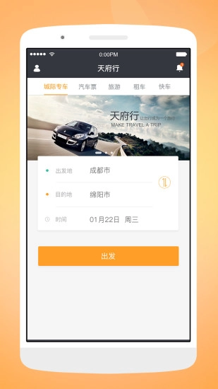 天府行(1)