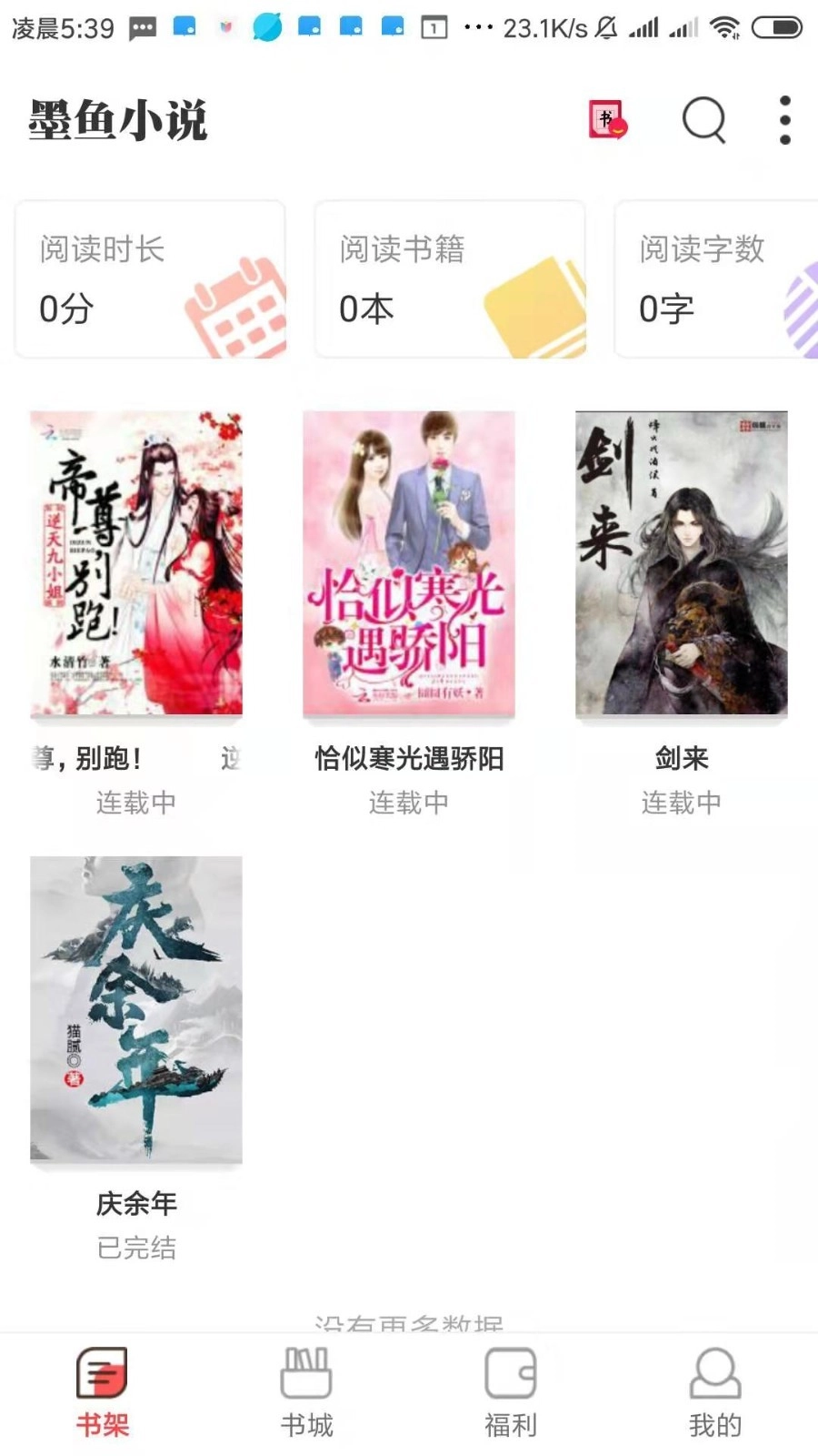 墨鱼小说图2
