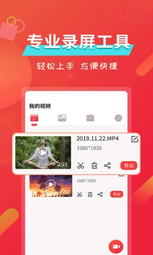 屏幕录像软件(1)