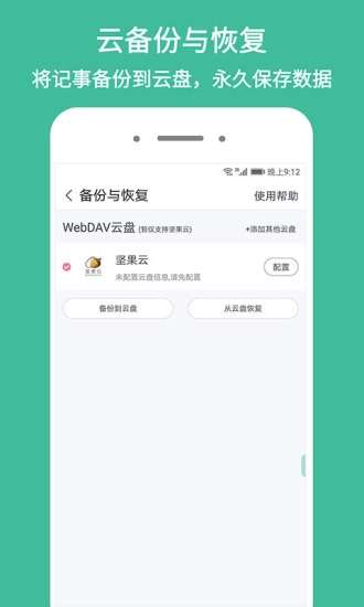 iNote悬浮记事本