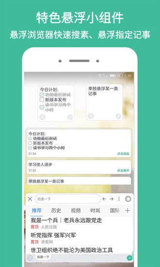 iNote悬浮记事本