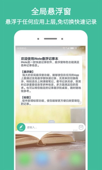 iNote悬浮记事本