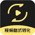 视频格式转化王
