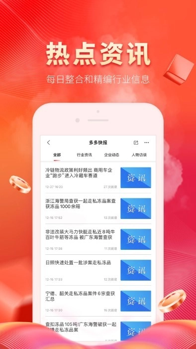 冷链多多(1)