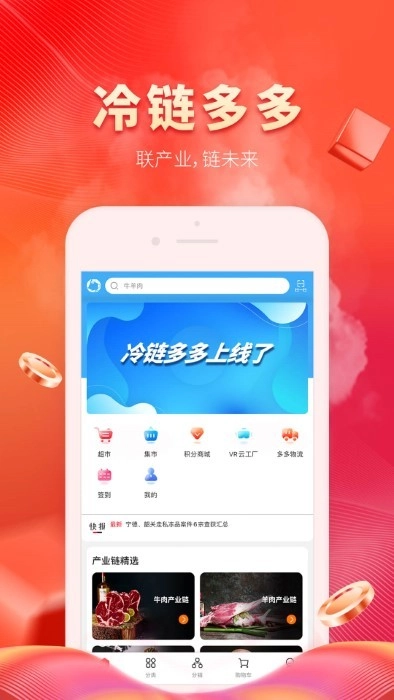 冷链多多(2)