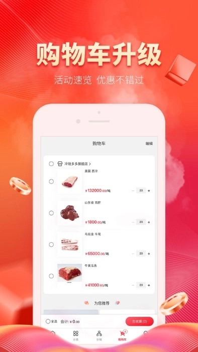 冷链多多(3)