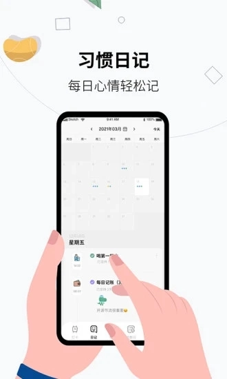 习惯打卡养成(3)