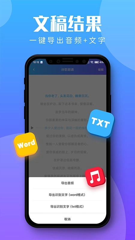 录音转文字助理(2)