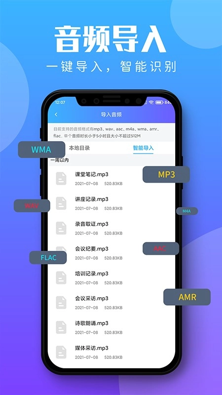 录音转文字助理(3)