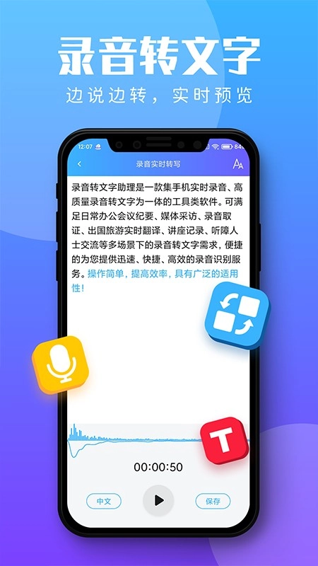 录音转文字助理(5)