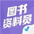 图书资料员聚题库