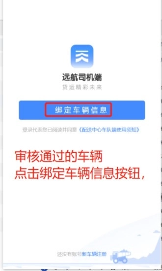 远航配送司机端