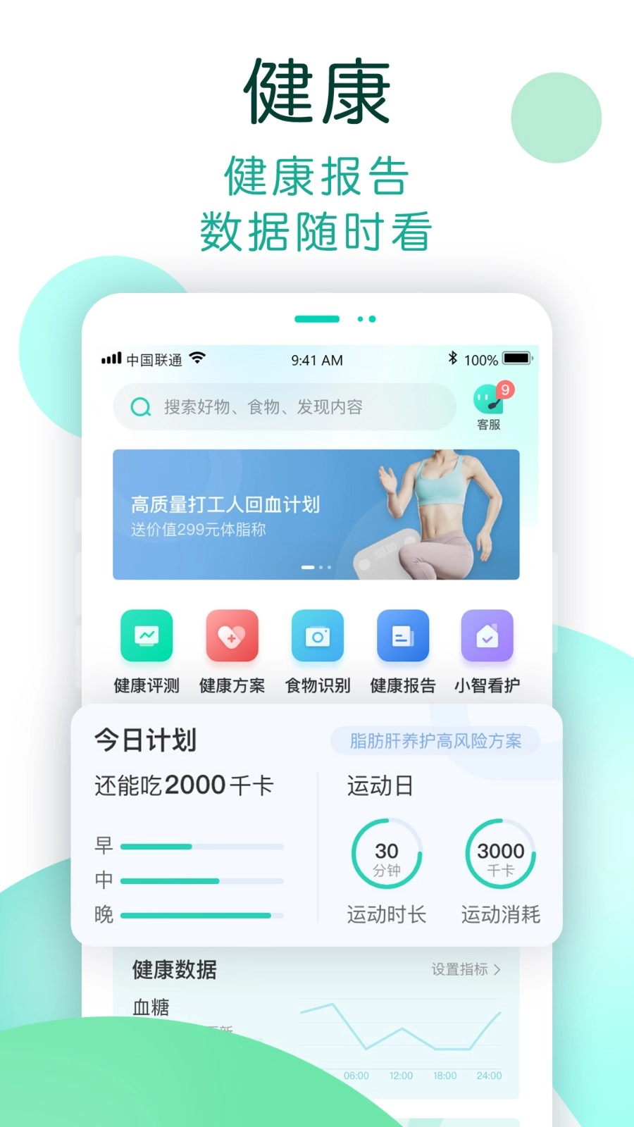 NOW健康(1)