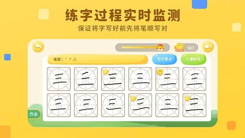 乐写字(3)