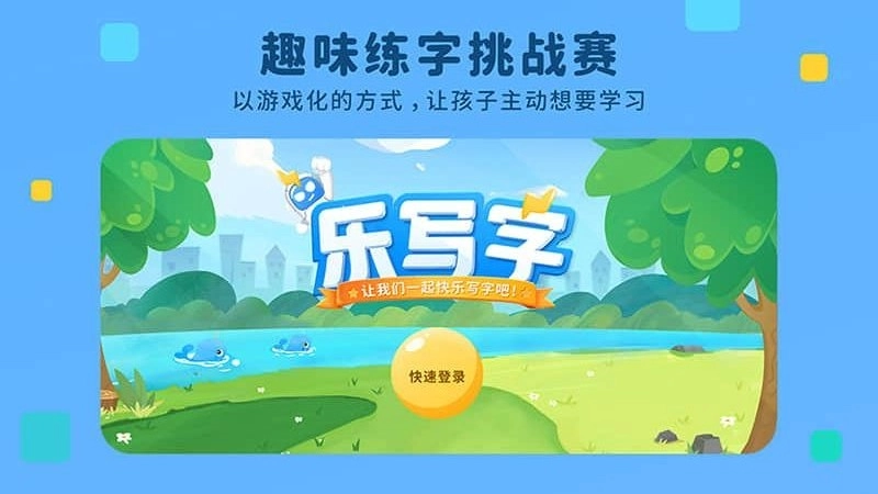 乐写字(4)