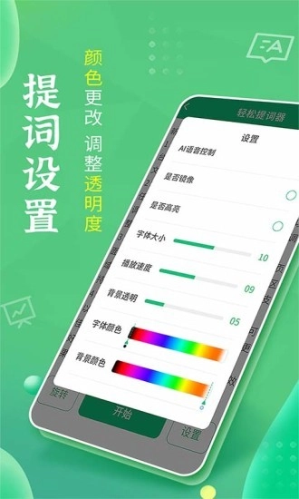 轻松提词器(2)