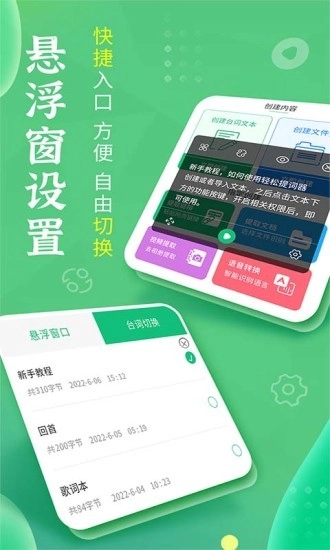 轻松提词器(3)