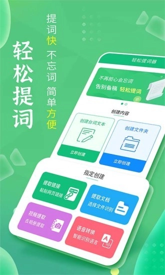 轻松提词器(5)